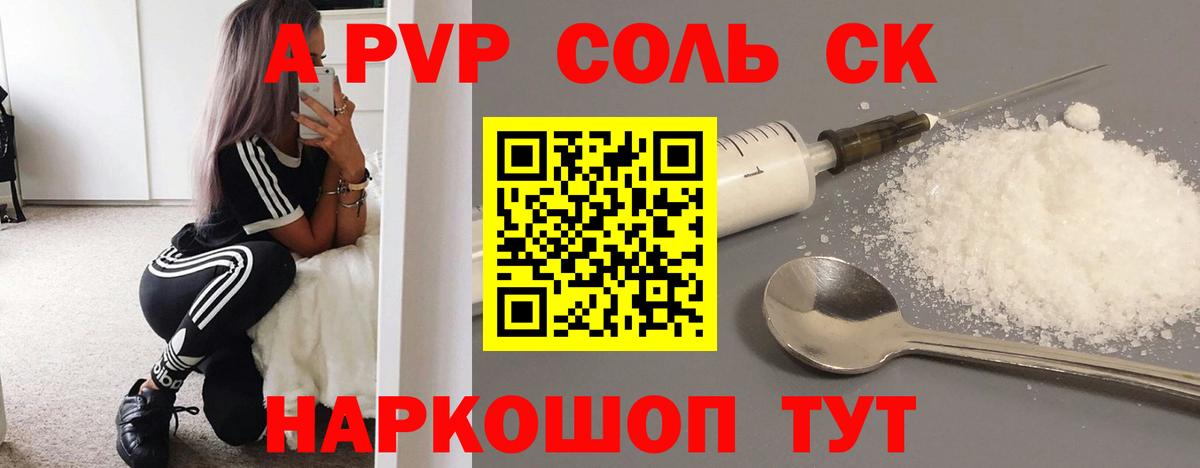 A-PVP Crystall Светлоград