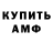 АМФЕТАМИН VHQ Nurda West