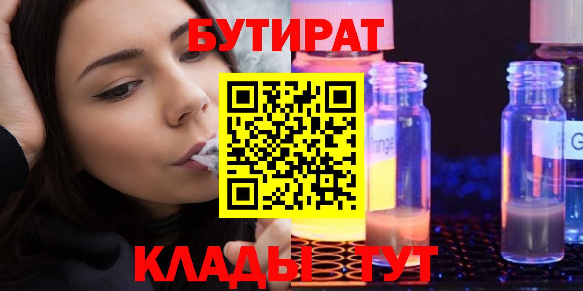 Бутират  БУТИРАТ 99%  Вход с VPN  Светлоград 