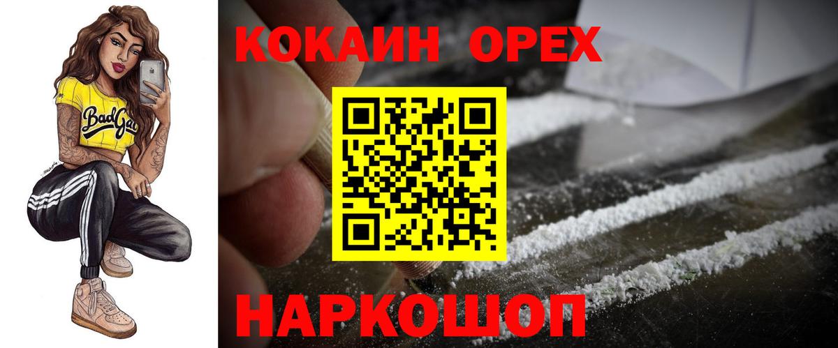 Кокаин VHQ  COCAIN 97%  Вход с VPN  Кокаин  Светлоград 