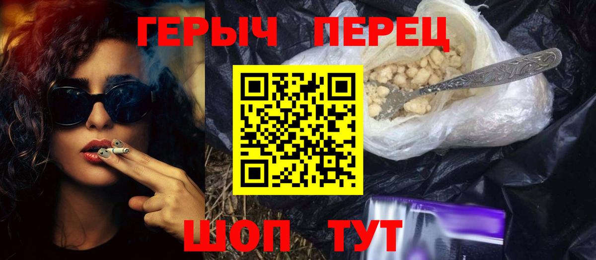 Героин белый Светлоград