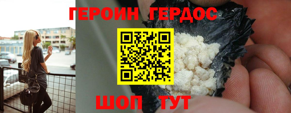 Героин хмурый  Вход с VPN  Светлоград 