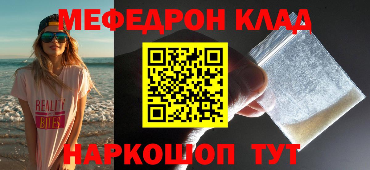 Меф мяу мяу мука Светлоград