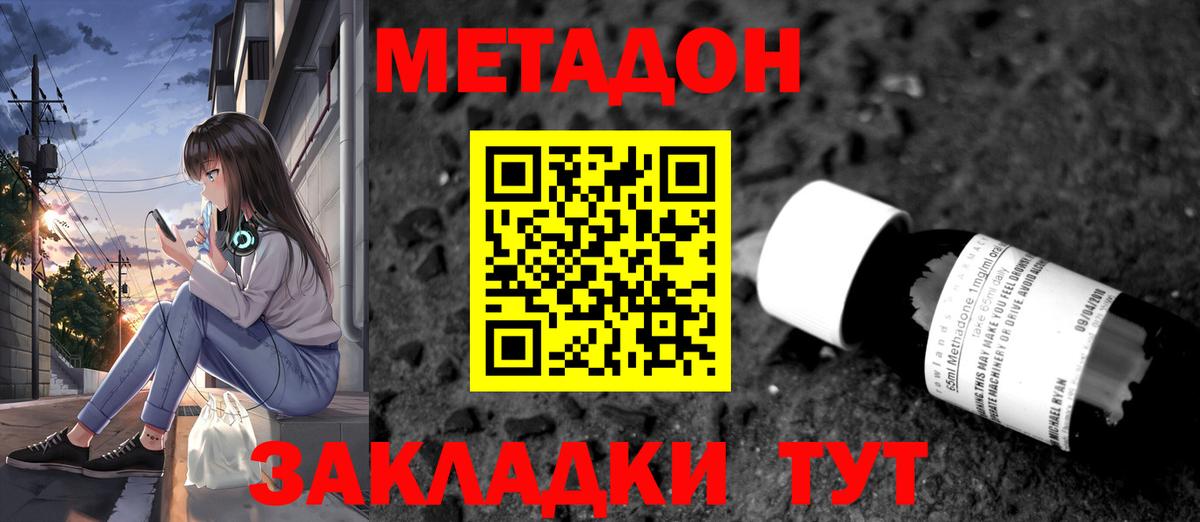 Метадон мёд Светлоград