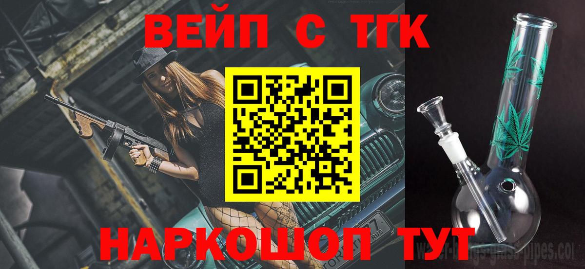Дистиллят ТГК вейп Светлоград